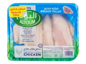 Alyoum Fresh Farm Raised Chicken Breast Fillets (Special Offer) - antibiotics free  cage free 450 gr